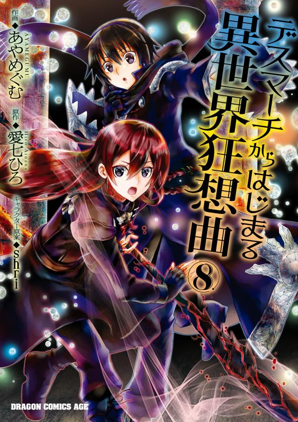 Death March kara Hajimaru Isekai Kyousoukyoku